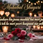 Mohabbat Shayari