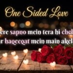 230+ Best One Sided Love Shayari That Will Make You Cry One sided love is a quiet pain. You care so much, but the other person never knows. You smile outside and break inside. Sometimes only a few lines can carry what your heart cannot say. That is why we made this list of 230+ best one sided love shayari. Each line speaks for a heart that loves in silence. Read them, feel them, and share them with someone who understands. You are not alone. One Sided Love Shayari Tum mere ho nahi, phir bhi mere ho, Ye ehsaas hi meri sabse badi saza hai 💔 Maine chaha tumhe bina kuch maange, Tumne dekha bhi nahi, bina kuch jaane 🥀 Tere naam se shuru, tere naam pe khatam, Meri har dua mein bas tu hi tu hai 🤲 Ek tarfa pyaar ki bas itni si kahani hai, Tum anjaan rahe, aur main deewani hai 😔 Tujhe pane ki koshish bahut ki humne, Par teri kismat mein koi aur likha tha 💔 Dil ne tujhe apna maan liya, Tune humein kabhi jaana hi nahi 🥺 Tere bina adhoora hoon main, Par tu mujhse bekhabar hai 😢 Mohabbat humne ki thi, ijazat tumse nahi maangi, Ab dard bhi hamara hai, shikayat bhi nahi 🥀 Teri ek muskaan pe jaan lutaa di, Tujhe us muskaan ki khabar bhi na hui 😊💔 Main tujhe chahta raha, tu kisi aur ko, Yahi meri kahani ka sabse dard bhara mod hai 💔 Kaash tu bhi ek baar meri nazar se dekhta, Dekhta ki mohabbat kaisi hoti hai 👀 Har raat tera intezaar karta hoon, Jaanta hoon tu kabhi nahi aayega 🌙 Tere liye duniya se ladh gaye, Tere liye hi tujhse haar gaye 😞 Dil ki baat labon tak na aa saki, Aur tu door hota chala gaya 🥀 Mera pyaar sachcha tha, bas tera nahi tha, Isliye tere paas kabhi pahuncha nahi 💔 Tujhe bhulane ki har koshish nakaam rahi, Kyunki tu dil mein bas gaya hai 😔 Chahat ka koi jawab nahi mila, Bas khamoshi mili aur tanhayi mili 🌧️ Tu meri kahani ka woh kirdaar hai, Jise kabhi meri kahani ki khabar nahi 📖 Ek tarfa pyaar mein bhi ek sukoon hai, Tujhe chahne ka apna hi junoon hai ❤️‍🩹 Teri ek jhalak ke liye tarasta hoon, Aur tu hai ki nazrein chura leta hai 🥺 Painful One Sided Love Shayari Dard bhi tera diya hua achha lagta hai, Kyunki tere naam se juda hai 😭 Roz tujhe yaad karke muskurata hoon, Phir akele mein chupke se rota hoon 💧 Tune kabhi pooch hi nahi, ye dil kyun toota, Main bhi kabhi bata nahi paya 💔 Jise chaha usne kabhi chaha hi nahi, Aisi qismat kisi dushman ko na mile 😢 Zakhm tere diye hain, marham bhi tu hi hai, Par tu toh bekhabar hai mere haal se 🩹 Aankhon mein aansu, dil mein tera naam, Yahi hai meri mohabbat ka anjaam 😭 Tere bina jeena seekh liya hai, Par tere bina khush rehna nahi seekha 🥀 Dil ko roz samjhata hoon, woh tera nahi, Dil roz mujhe jhutla deta hai 💔 Kitni raatein tere khayal mein guzar gayi, Tujhe ek raat bhi meri yaad na aayi 🌙 Dard ki kahani likhi hai meri tanhayi ne, Aur tera naam har panne par hai 📖 Tere ishq mein barbaad ho gaye, Aur tujhe khabar tak nahi hui 😞 Mohabbat ki hai toh dard bhi sahenge, Par tujhse kuch nahi kahenge 🤐 Sab kehte hain bhool ja usse, Koi batao bhoola kaise jaata hai 😢 Dil ka har kona ro raha hai, Aur chehre par jhooti muskaan hai 🙂💔 Tera intezaar karte karte, Umeed bhi thak kar so gayi 😔 Jo dard tu kabhi samajh na saka, Wahi dard meri poori kahani hai 🥀 Ek tarfa ishq ne kuch aisa maara, Na jee sake, na mar sake 💔 Teri berukhi ne humein todh diya, Aur humne phir bhi tujhe dua di 🤲 Aansu bhi ab thak gaye hain girte girte, Par dil abhi bhi tujhe yaad karta hai 😭 Tujhse mohabbat karke ye jaana, Dard bhi ek tarah ka ishq hai 🥀 Deep Emotional One Sided Love Shayari Kuch rishte naam ke mohtaj nahi hote, Mera tujhse rishta bas dil ka hai ❤️ Tujhe khone ka dar nahi mujhe, Kyunki tu kabhi mera tha hi nahi 🥺 Meri khamoshi mein bhi tera zikr hai, Meri saanson mein bhi teri fikr hai 💭 Tu door sahi, par dil ke paas hai, Yahi ek jhoothi si mujhe aas hai 🌸 Kya kahoon tujhse, kaise kahoon, Ki tu meri poori kayenaat hai 🌍 Dil ne tujhe chuna, dimaag ne roka, Aur mohabbat ne phir bhi haar nahi maani 💔 Teri khushi mein khush hoon main, Chahe woh khushi kisi aur ke saath ho 😊 Tujhe chahna meri ibadat hai, Tujhe paana meri ek adhoori khwahish 🤲 Meri kavitaon mein tu chhupa hai, Par tujhe padhne ki fursat nahi 📝 Ek din tu samjhega meri chahat ko, Par tab tak shayad der ho jayegi ⏳ Tujhse kuch nahi chahiye mujhe, Bas tu khush rahe, yahi kaafi hai 🌷 Mera dil ek kitaab hai, Jisme har panne par tera naam hai 📖 Tujhe dekh kar dil ko sukoon milta hai, Aur tujhe dekh kar hi dard bhi 🥀 Kabhi socha nahi tha itna chahunga, Ki khud ko hi kho dunga 😔 Teri yaadon ka safar bahut lamba hai, Aur manzil ka koi pata nahi 🛤️ Main tujhe kabhi paa nahi sakta, Par tujhe chahna kabhi chhod nahi sakta ❤️‍🩹 Dil mein ek khalish si rehti hai, Jo tere naam se shuru hoti hai 💔 Tere bina bhi tere saath jeeta hoon, Teri yaadon ka haath thaame hue 🤝 Kuch mohabbatein adhoori reh kar bhi, Poori kahani ban jaati hain 📚 Tujhe dua mein maanga tha maine, Par dua kabhi qabool nahi hui 🌙 Silent One Sided Love Shayari Khamoshi se tujhe chahta raha, Lafzon ko bhi khabar nahi hone di 🤫 Meri chuppi mein tera naam hai, Meri khamoshi mein ek toofan hai 🌊 Kehna toh bahut kuch tha tujhse, Par labon ne saath nahi diya 🥀 Tujhe dekh kar bas muskurata hoon, Dil ki baat dil mein daba leta hoon 🙂 Ye pyaar bina shor ke hi pala hai, Bina kisi ko bataye hi ro diya hai 😢 Maine kabhi izhaar nahi kiya, Isliye tujhe kabhi ikraar nahi mila 💔 Khamosh mohabbat ka apna maza hai, Bina kuch kahe sab kuch saha hai 🕊️ Teri gali se roz guzarta hoon, Bas ek nazar ki aas mein 👀 Dil ki awaaz tak na pahunchi tujh tak, Shayad shor bahut tha duniya ka 🌍 Tere saamne aakar bhi chup rehta hoon, Kyunki tujhe khone se darta hoon 😔 Meri aankhein sab kuch kehti hain, Par tu padhna nahi jaanta 👁️ Chup chaap chahna bhi ek kala hai, Jo sirf tanha dil hi jaante hain 🎨 Bina kahe hi ishq ho gaya tujhse, Aur bina kahe hi judai bhi 💔 Dil ki baatein dil mein hi dafan hain, Tere naam ki ek qabar ke saath ⚰️ Tujhe pata bhi nahi aur main tera ho gaya, Yahi meri mohabbat ka afsana hai 🥀 Khamoshi ne kaha sab kuch, Bas tune suna nahi 🤐 Raat ki tanhayi mein tera naam leta hoon, Subah phir chup ho jaata hoon 🌙 Ye ishq bhi ajeeb hai, Sab kuch keh diya, phir bhi kuch nahi kaha 💭 Teri tasveer se baatein karta hoon, Kyunki tujhse karne ki himmat nahi 🖼️ Meri mohabbat ki sabse pyaari baat, Ye hai ki tujhe iski khabar nahi 🤍 दिल छू लेने वाली एकतरफ़ा मोहब्बत शायरी Tujhe dekh kar dil ne kaha, Yahi hai woh jiske liye main bana tha 💖 Teri ek muskaan mein jannat dikhti hai, Aur uske aage duniya feeki lagti hai 😊 Meri mohabbat tujhe kabhi bojh nahi lagegi, Kyunki ye bina shart ke hai 🌹 Tu jahan bhi rahe, khush rahe, Bas yahi meri dil se dua hai 🤲 Tere naam ki ek jhalak bhi, Mere dil ko dhadkane pe majboor karti hai 💓 Tujhe pyaar karna meri fitrat hai, Tujhe paana meri qismat mein nahi 🥀 Dil ki gehraiyon mein tu rehta hai, Aur tujhe iska ehsaas tak nahi 🌊 Kaash tere dil tak meri awaaz pahunch jaye, Aur tu ek baar mud kar dekh le 🥺 Tere bina ye dil sunsaan hai, Jaise bina chaand ke aasman 🌌 Mohabbat mein humne kuch nahi maanga, Bas teri khushi ki dua ki 🌸 Tu meri har dua mein shamil hai, Chahe tujhe khabar ho ya na ho 🙏 Teri yaadon ka mausam hamesha rehta hai, Meri aankhon mein barsaat ki tarah 🌧️ Ek din tujhe meri qadar hogi, Jab tu kisi ko bahut chahega 💗 Meri dhadkan ne tera naam rat liya hai, Ab ye kisi aur ka naam nahi leti 💞 Tere ek lafz ke intezaar mein, Kitne mausam beet gaye 🍂 Dil ne tujhe bina kahe hi chun liya, Aur ab wapas lena mumkin nahi 💘 Tujhe chahna mera sabse haseen gunah hai, Aur main ise baar baar karunga ❤️ Tere khayalon mein kho jaana, Meri sabse pyaari aadat hai 💭 Tu mera nahi, phir bhi mera hai, Ye ehsaas hi mujhe zinda rakhta hai ✨ Meri mohabbat ka koi gawah nahi, Bas ye khuda aur mera dil jaanta hai 🌙 दर्द भरी एकतरफ़ा शायरी Dard bhari hai meri har ek raat, Kyunki usme bas teri yaad hai 😢 Tujhe chahne ki saza mili hai humein, Ab tanhayi hi humari saathi hai 🥀 Jis dil mein tu basa hai, Wahi dil roz tootta hai 💔 Aankhon se behte aansu bhi ab, Tere naam ki gawahi dete hain 💧 Tere ishq ne humein barbaad kiya, Phir bhi tujhse koi shikwa nahi 😔 Kya bataye kitna dard hai, Jab apna hi koi anjaan ho jaye 🥺 Mohabbat ne humein wo zakhm diye, Jo waqt bhi bhar na saka 🩹 Dil ki dhadkan bhi ab rone lagi hai, Tere jaane ke baad se 💓😭 Tere bina raatein lambi lagti hain, Aur din bhi adhoore lagte hain 🌑 Jise tu bhula chuka hai, Wahi tujhe har pal yaad karta hai 😞 Tujhse bichadne ka gham nahi, Gham ye hai ki tu kabhi mila hi nahi 🥀 Dard ko humne apna dost bana liya, Kyunki tu dost na ban saka 🤝💔 Har muskaan ke peeche ek kahani hai, Aur har kahani mein teri nishani hai 🙂 Mere zakhmon ki kimat kya jaano tum, Tumne toh kabhi dekha hi nahi 👁️ Tera naam likh kar mita diya, Par dil se kaise mitaun main 📝 Ishq mein humne sab kuch haara, Aur tujhe bhi na paa sake 😢 Dard ki inteha ho gayi ab toh, Phir bhi dil tujhe hi pukarta hai 🥺 Tere bagair jeena bhi ek sazaa hai, Aur ye saza umar bhar ki hai ⏳ Kabhi humare dard ko mehsoos kar, Phir dekh ki mohabbat kya hoti hai 💔 Mera dil ek khandar ban gaya hai, Jisme sirf teri yaadein baaki hain 🏚️ गहरी एकतरफ़ा इमोशनल शायरी Kuch ehsaas lafzon mein nahi aate, Bas aankhon se behte jaate hain 🌧️ Tujhe pane ki chahat aur khone ka dar, Dono ne mujhe adhoora kar diya 💔 Meri mohabbat ki gehrai tu kya jaane, Tune toh kabhi saagar dekha hi nahi 🌊 Tu ek khwab ki tarah hai, Jo har subah tootne se pehle mera tha 💭 Dil mein ek toofan chhupa hai, Aur chehre par sirf khamoshi hai ⛈️ Tere naam ka ek bhi aansu, Mere liye samundar se gehra hai 😢 Tujhe khone ka ehsaas bhi ajeeb hai, Jo kabhi mera tha hi nahi 🥀 Roz khud se ladta hoon main, Tujhe bhulane aur yaad karne ke beech 🤯 Mohabbat ne mujhe wo sikha diya, Jo kitaabon ne kabhi nahi sikhaya 📚 Tere bina bhi jee raha hoon, Par isko jeena kehna galat hoga 😔 Dil ki sadak par bas tera intezaar hai, Har mod par teri hi talaash hai 🛤️ Tujhe chahne ke baad ye jaana, Ki tanhayi bhi ek saathi hoti hai 🌙 Kabhi kabhi lagta hai tu sirf ek khayal hai, Jo mere dil ne bana liya hai 🌫️ Meri har khushi tujhse shuru hoti hai, Aur mera har gham bhi tujhse 💧 Aansu bahane se kuch nahi hota, Par phir bhi dil halka ho jaata hai 🥺 Tu jaan bhi le toh gham nahi, Bas ek baar mujhe apna keh de 💞 Ye ishq bhi kitna ajeeb hai, Jo dard de kar bhi pyaara lagta hai 🥀 Tujhe bhoolna meri mazbooti nahi, Tujhe yaad karna meri kamzori hai 😞 Har raat aasman se poochta hoon, Kya tu bhi kabhi mujhe yaad karta hai 🌌 Meri mohabbat ka koi mol nahi, Kyunki ye bina umeed ke hai 🤍 खामोश एकतरफ़ा प्यार शायरी Khamosh mohabbat ki zubaan nahi hoti, Sirf ehsaas hote hain aur intezaar hota hai 🕊️ Maine tujhe kabhi bataya nahi, Par mera har lamha tujhe batata hai 💭 Tere saamne aate hi zubaan ruk jaati hai, Aur dil zor zor se dhadakne lagta hai 💓 Chup rehna meri majboori thi, Kyunki tujhe khone ka dar tha 🥀 Meri khamoshi ko mera ghurur mat samajhna, Ye toh meri mohabbat ki hifazat hai 🤍 Tujhse bahut kuch kehna chahta hoon, Par tere saamne lafz kho jaate hain 😶 Dil ki baat dil mein rakh li humne, Taaki tujhe koi takleef na ho 🌸 Tere paas hokar bhi door hoon main, Kyunki meri chuppi ne faasla bana diya 🚪 Ye chuppi ek din tootegi zaroor, Par tab tak tu bahut door ho chuka hoga ⏳ Khamoshi se pyaar karna aasaan nahi, Har pal ek imtihaan hota hai 📖 Meri nazrein tujhe dhoondhti hain, Par zubaan tujhe pukar nahi paati 👀 Tujhe chahne ka koi shor nahi, Bas ek gehri si khamoshi hai 🌙 Kabhi meri aankhon mein jhaank kar dekh, Wahan tera hi naam likha hai 👁️ Dil ki baat kehne ka hunar nahi mujhmein, Bas chahna aata hai, chup rehna aata hai 🤫 Khamosh rah kar bhi maine bahut kuch kaha, Par tune suna hi nahi 🥺 Tujhe apni mohabbat ka pata nahi, Aur mujhe apni mohabbat se fursat nahi 💔 Ye pyaar shor nahi karta, Bas andar hi andar jalta rehta hai 🔥 Teri ek hansi ke peeche chhup jaata hoon, Taaki tujhe mera dard dikhe na 🙂 Mera ishq ek khamosh nadi hai, Jo bina awaaz ke behti rehti hai 🌊 Mohabbat mein khamoshi bhi ek zubaan hai, Bas samajhne wala koi nahi 🤍 One Sided Love Shayari for Girlfriend Tum meri ho ya nahi, ye nahi jaanta, Par main tumhara hoon, ye zaroor jaanta hoon ❤️ Kaash tum meri girlfriend hoti, Toh ye shayari tumhe sunata 🥺 Tumhari ek muskurahat pe, Meri poori duniya kurbaan hai 😊 Tum mere liye khaas ho, Bas tumhe iska ehsaas nahi 💞 Tumhare bina zindagi adhoori hai, Aur tumhare saath poori ho sakti thi 🌹 Tumhe mere dil ki khabar nahi, Par mera dil tumhari har khabar rakhta hai 💭 Main tumhe kabhi bata nahi paaya, Ki tum meri kitni zaroorat ho 🤍 Tumhari ek jhalak ke liye, Main roz tumhari gali se guzarta hoon 👀 Tumhe pyaar karna mera junoon hai, Chahe tum isse samjho ya na samjho 🔥 Har dua mein tumhe maanga hai, Par tum kisi aur ki dua ban gayi 🤲 Tumhari yaad mein raatein guzar jaati hain, Aur tumhe meri khabar bhi nahi 🌙 Meri girlfriend banne ka khwab tha tumhara, Par ye khwab bas mera hi tha 💔 Tumhare ek message ka intezaar hai, Jo shayad kabhi nahi aayega 📱 Tum khush raho, bas yahi chahta hoon, Chahe woh khushi mere bina ho 🌷 Tumse mohabbat karke maine sikha, Ki dard bhi ek tohfa hota hai 🎁 Tumhari hansi meri sabse pyaari dawa hai, Aur sabse gehra dard bhi 😔 Tum mere ho nahi sakte, ye maanta hoon, Par tumhe chahna chhod nahi sakta 🥀 Tumhare naam ki ek dhun hai dil mein, Jo har waqt bajti rehti hai 🎶 Tum meri kahani ka woh hissa ho, Jo kabhi likha hi nahi gaya 📖 Girlfriend na sahi, dost hi bana lo, Tumhare paas rehna hi kaafi hai 🤝 One Sided Love Shayari in English I loved you in silence, And you never knew my heart was yours 💔 You were the dream I never told anyone about, And the pain I could never hide 🥀 My love for you needs no answer, It only needs to exist 🤍 I smile when I see you, Then I cry when you walk away 😢 You are in every prayer I make, Yet you are not in my fate 🤲 I gave you my whole heart, You never even noticed the gift 🎁 Loving you is my favorite pain, And I would choose it again 🌹 You look at everyone but me, And I still look only at you 👀 My heart beats your name, While yours beats for someone else 💓 I waited for you every day, Knowing you were never coming 🌙 Some loves are never spoken, They just live quietly inside us 🕊️ I hide my tears behind a smile, So you never see what you caused 🙂 You are my favorite what if, And my deepest regret 💭 I love you more than you know, And you know nothing at all 🥺 Every song reminds me of you, And every silence too 🎶 I asked the stars to bring you close, They only showed me how far you are ⭐ My love is a letter never sent, Sitting in a heart that hurts 💌 You will never know how much I cared, And that is the saddest part 😔 I let you go without a word, Because loving you was never your choice 🥀 If love was enough, you would be mine, But love alone is not always enough 💔 One Sided Love Poetry for Him He never looked my way, Yet he is all my heart could say 🌹 I laugh at his jokes, And cry over what we could have been 😢 He is the sunrise I watch from afar, Warm but never mine to hold ☀️ I wrote his name in my prayers, He wrote someone else's in his heart 🤲 He does not know I exist like this, Loving him is my quiet secret 🤫 His smile is my favorite view, Even when it is not for me 😊 I wish he could read my mind, Just once, just for a moment 💭 He talks to me like a friend, And I love him like a lifetime 🥺 My heart runs to him every day, And returns empty every night 🌙 He is happy, and that is enough, Even if his happiness is not me 🌷 I memorized the way he walks, He never memorized my name 👣 Loving him was easy, Forgetting him is the hardest thing 💔 He is the poem I never finished, The ending I could never write 📝 Every time he laughs, A part of me falls apart and falls in love 💞 He held my hand once as a friend, I held that memory forever 🤝 I stand close to him, Yet he feels a million miles away 🌌 If only he knew how deeply I care, Would he stay or walk away 🥀 He is my greatest love story, Written only in my heart 📖 I do not ask him to love me back, I only ask my heart to be brave 🦋 He may never be mine, But he will always be my favorite feeling ❤️ Mirza Ghalib Style One Sided Love Shayari Ishq ne Ghalib nikamma kar diya, Warna hum bhi aadmi the kaam ke ✨ Woh bekhabar hai mere dard-e-dil se, Aur main hoon ki usi pe fida hoon 🌹 Dil-e-nadaan tujhe hua kya hai, Aakhir is dard ki dawa kya hai 💔 Hum ko unse wafa ki hai ummeed, Jo nahi jaante wafa kya hai 🥀 Aah ko chahiye ek umar asar hone tak, Kaun jeeta hai teri zulf ke sar hone tak 🌙 Mohabbat mein nahi hai farq jeene aur marne ka, Usi ko dekh kar jeete hain jis kafir pe dam nikle 😔 Unke dekhe se jo aa jaati hai munh par raunaq, Woh samajhte hain ki beemar ka haal achha hai 🌸 Bahut nikle mere armaan, lekin phir bhi kam nikle, Dil ki hasrat dil mein hi reh gayi 💭 Ishq mujh ko nahi, wehshat hi sahi, Meri wehshat teri shohrat hi sahi 🔥 Rone se aur ishq mein bebaak ho gaye, Dhoye gaye hum aise ke bas paak ho gaye 💧 Hazaaron khwahishein aisi ke har khwahish pe dam nikle, Tumhein paane ki chahat mein ye dil tanha reh gaya ⭐ Na tha kuch toh khuda tha, kuch na hota toh khuda hota, Duboya mujh ko hone ne, na hota main toh kya hota 🌌 Dard minnat-kash-e-dawa na hua, Main na achha hua, bura na hua 🩹 Ye na thi hamari qismat ke visaal-e-yaar hota, Agar aur jeete rehte yahi intezaar hota 🕰️ Ranj se khugar hua insaan toh mit jaata hai ranj, Mushkilein mujh par padi itni ke aasaan ho gayi 💫 Koi ummeed bar nahi aati, Koi surat nazar nahi aati 🥺 Kaaba kis munh se jaoge Ghalib, Sharm tum ko magar nahi aati 🕌 Ishq par zor nahi, hai ye woh aatish Ghalib, Ki lagaye na lage aur bujhaye na bane 🔥 Dil hi toh hai na sang-o-khisht, dard se bhar na aaye kyun, Roenge hum hazaar baar, koi hamein sataye kyun 😭 Us ki ummeed pe jeena, us ki zid pe marna, Yahi hai ek tarfa ishq ka afsana 🌹 Frequently Asked Questions 1. What is one sided love shayari? It is poetry about loving someone who does not love you back. It shows pain, hope, and silent tears in simple words. 2. Why do people share sad one sided love shayari? People share it to express feelings they cannot say out loud. It helps them feel understood and less alone. 3. Where can I use one sided love shayari? You can use it on WhatsApp status, Instagram captions, and Facebook posts. You can also send it to close friends. 4. How do I get over one sided love? Give yourself time and stay busy. Talk to friends, focus on your goals, and be kind to yourself. 5. Is one sided love shayari available in Hindi and English? Yes, it is. You can read it in Hindi, Roman English, and pure English. Choose the style that feels right for you. Conclusion One sided love hurts, but it also shows how deeply you can feel. These 230+ shayari were made to give your silent pain a voice. Some lines may make you cry, and some may make you smile. Either way, they show that your feelings are real. Save the lines that touch your heart and share them with someone who needs them. Remember, every heart heals with time. Be gentle with yourself, and keep believing in love. One Sided Love